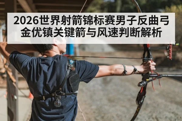 recurve archery competition